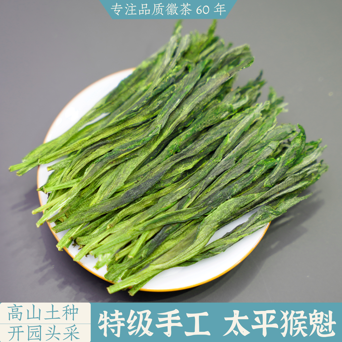 2025新茶正宗太平猴魁手工捏尖