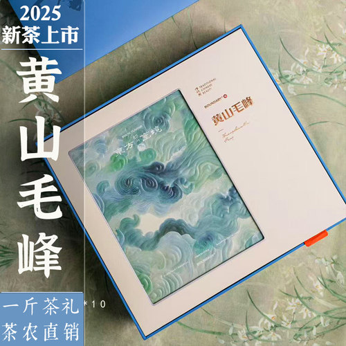 黄山毛峰明前头采高端礼盒装