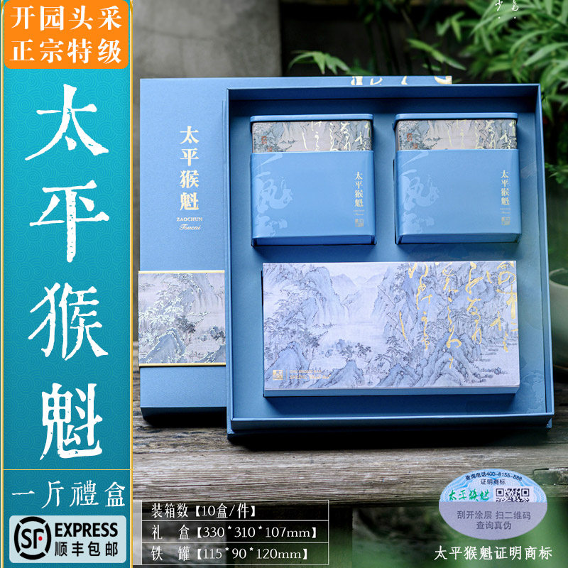 2026新茶正宗太平猴魁特级手工捏尖高山茶叶定制高端礼盒包装500g