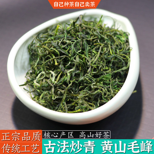 2026新茶荒野茶耐泡黄山毛峰
