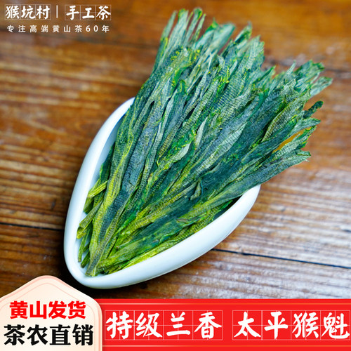 正宗太平猴魁手工捏尖茶茶农直销