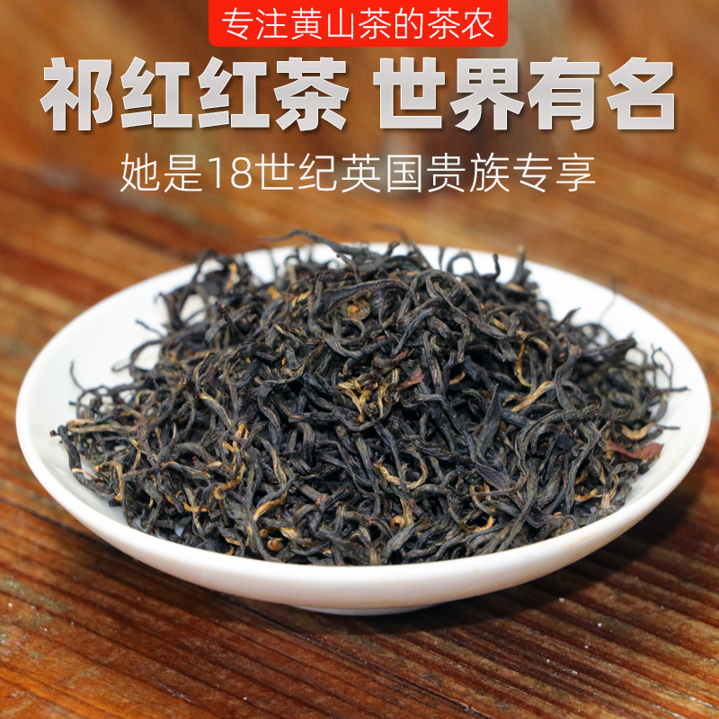 正宗祁门红茶新茶特级明前手工祁红毛峰黄山茶农世家盒装250g