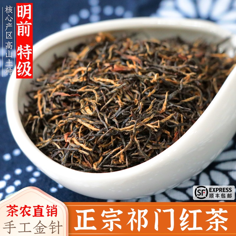 正宗祁门红茶特级手工金针盒装