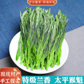 2026新茶高端太平猴魁正宗特级兰香手工捏尖高山头采绿茶叶250g装