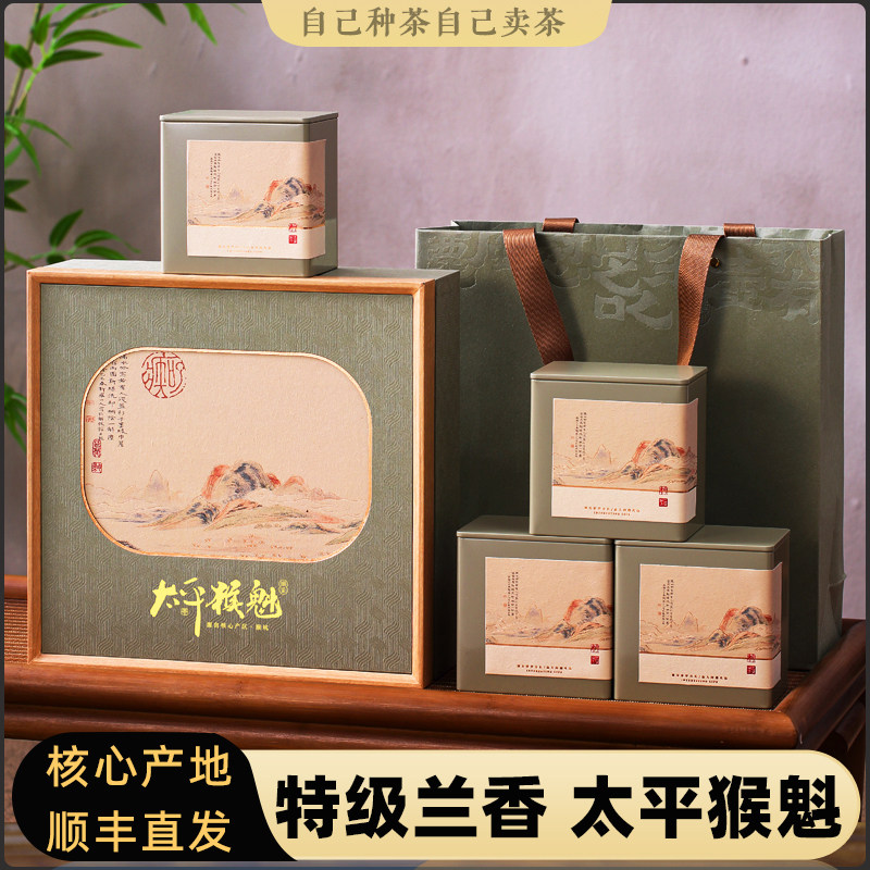 2026新茶正宗太平猴魁特级兰香手工捏尖猴村绿茶高端礼盒包装500g