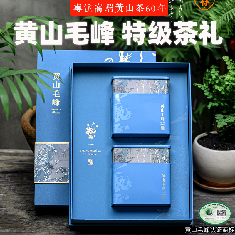 2026新茶正宗黄山毛峰特级明前手工绿茶叶高端定制国礼盒包装250g