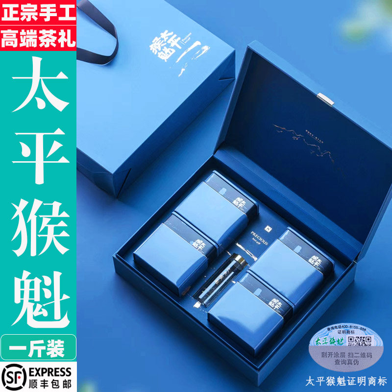 2026年新茶太平猴魁正宗特级手工捏尖黄山茶叶定制高端礼盒装500g