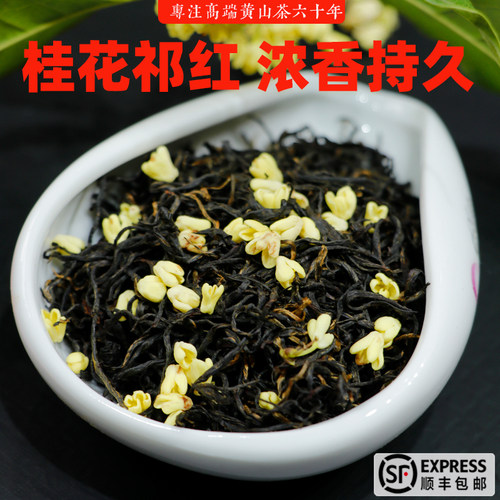 正宗桂花祁门红茶高山茶叶盒装