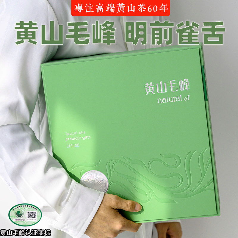 2026新茶正宗黄山毛峰特级明前雀舌高山手工茶叶送礼茶盒包装500g