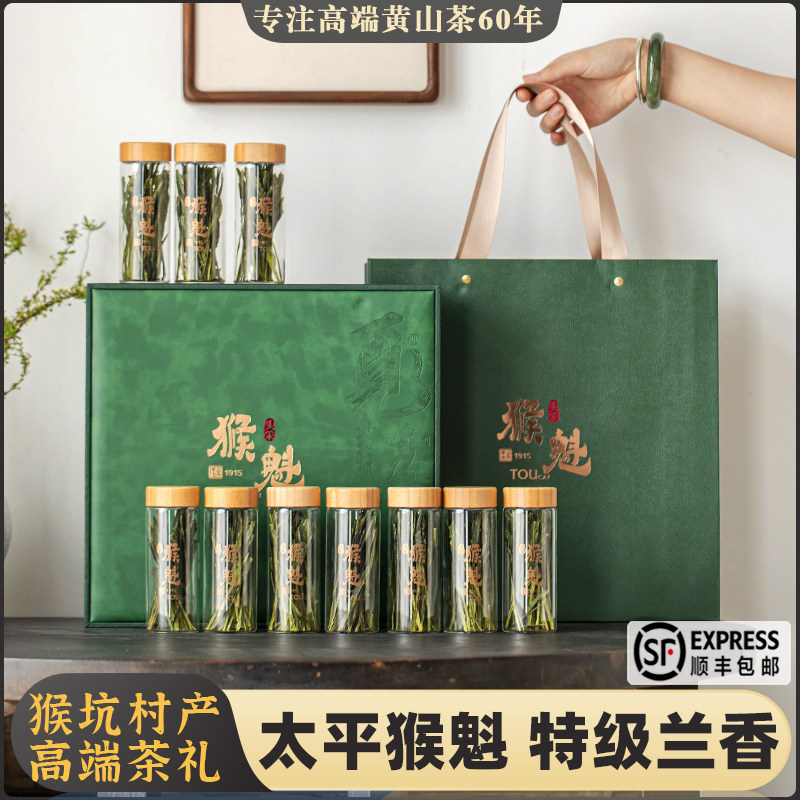 正宗太平猴魁2024新茶特级兰香黄山手工猴魁捏尖1915国礼茶叶小罐