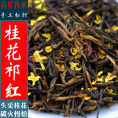 正宗桂花祁门红茶明前特级新茶手工金针古法窖制高山桂花祁红小罐
