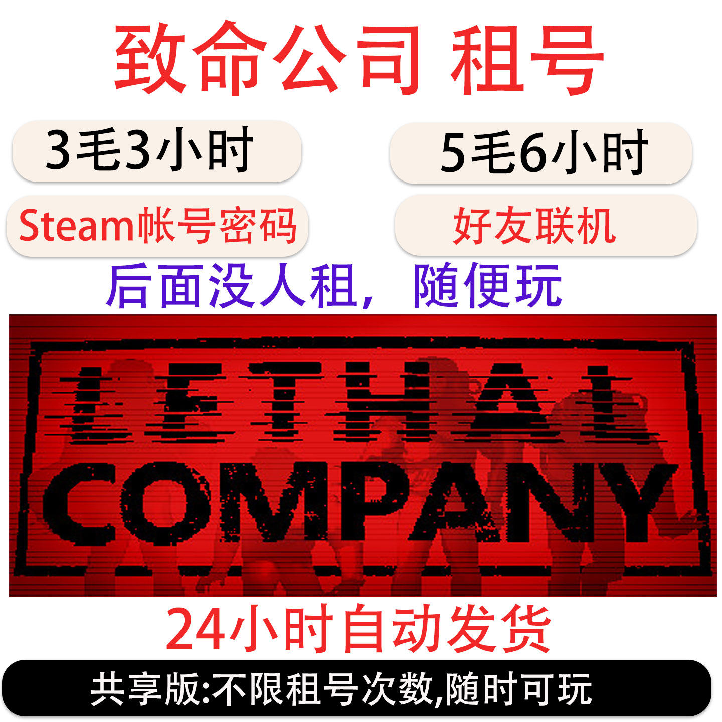 致命公司租号  Lethal Company帐号租号 Steam致命公司租号