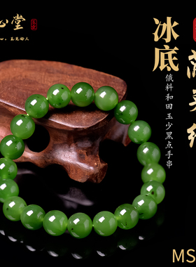 和田碧玉菠菜绿10毫米冰底手串