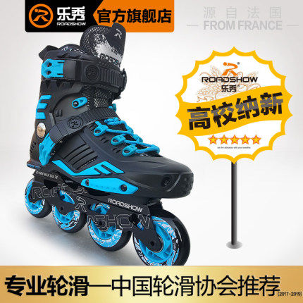 乐秀品牌RX6C高校成人溜冰鞋单直排轮滑鞋花式旱冰鞋平花鞋男女