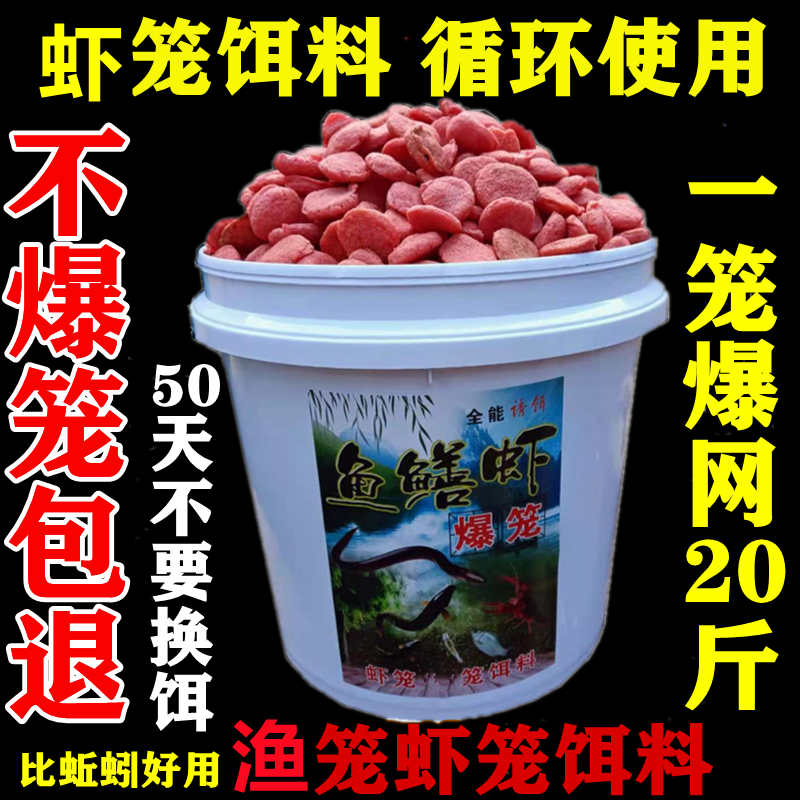 龙虾饵料黄鳝诱饵泥鳅河虾诱饵抓虾食专用诱饵料虾笼诱饵万能鱼饵