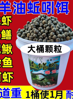 黄鳝诱饵料龙虾饵料泥鳅小河虾诱饵抓虾药专用渔虾笼诱饵万能鱼饵