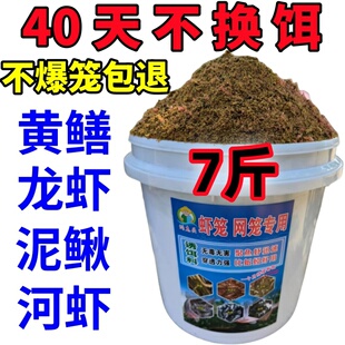 黄鳝诱饵龙虾料诱饵河虾诱饵捕虾泥鳅专用药地网黄鳝笼渔虾笼鱼笼