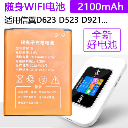 4G路由器电池B9010信翼D523 D623 D921 9300中沃G4-105T随身Wifi