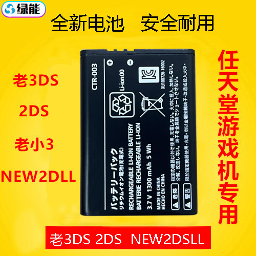 3DS全新电池老小32DSCTR-003