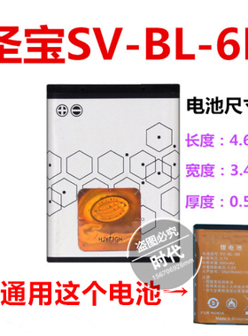 适用于圣宝SV500一代SV902 SV500L SV508 收音机音箱BL-6B 5B电池