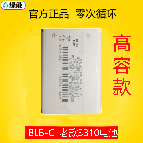 适用于诺基亚3310 3330 3350 3530 6650 6800 3315 BLC-2电池高容