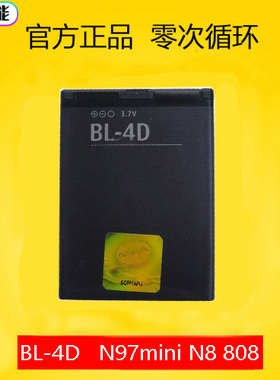 适用于诺基亚N8 N97mini N5 E5 E7 808 702T T7-00电池 BL-4D 板