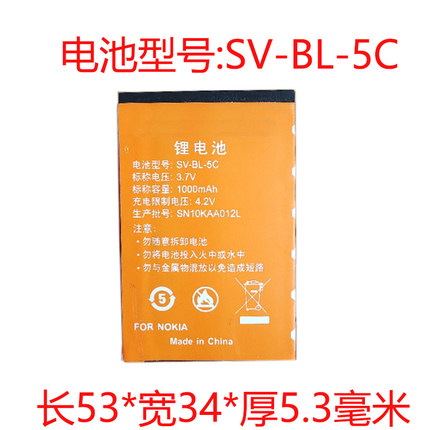 适用圣宝收音机BL-5C原装锂电池SV922 932小音箱电板927 V3 V5 V6