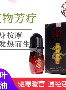 新款洛雨远红外冶疗凝胶跌打按摩基础精油通经活络液舒缓刮痧油