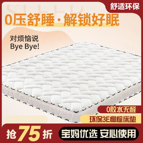 3E椰棕床垫天然环保乳胶棕垫偏硬棕榈垫1.5米1.8m双人可定制