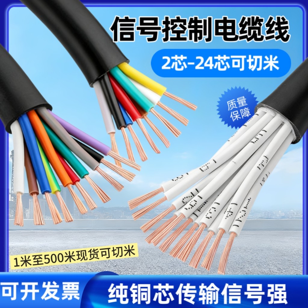 广东电联五羊电线多芯控制信号线