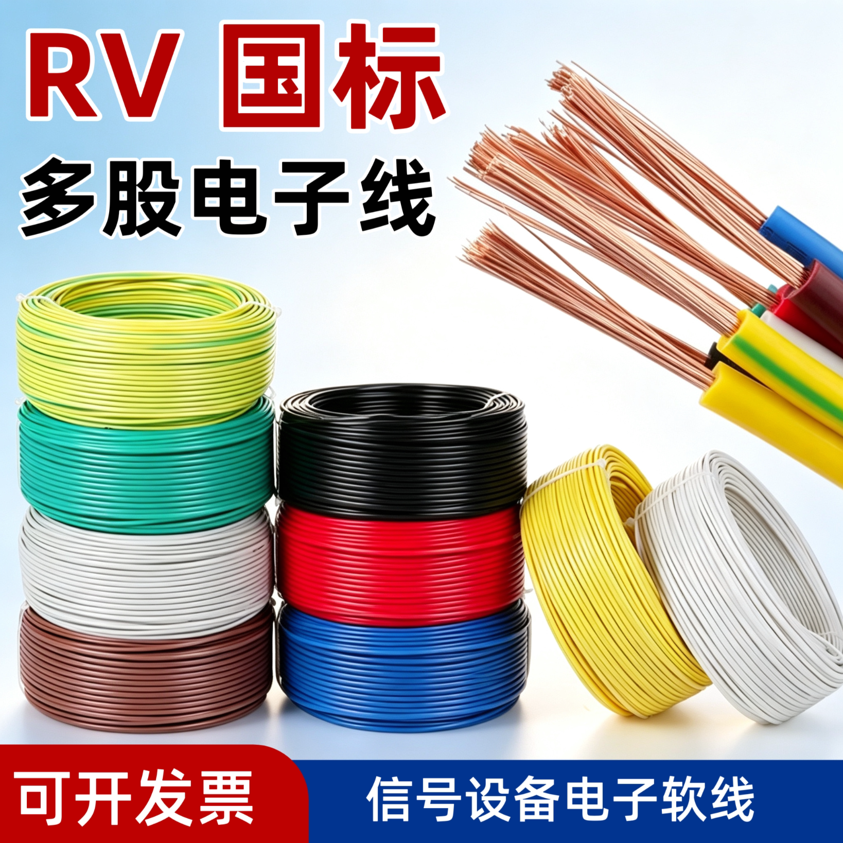 RV电线0.5 0.3 0.75 1.5平方电子信号线多股国标控制单芯电源软线