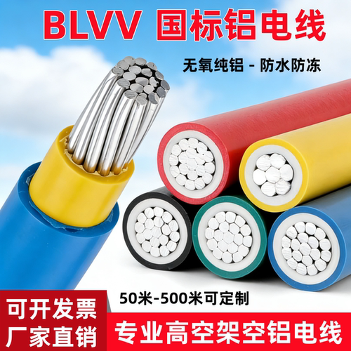 电联五羊牌电线铝线工程架空电缆
