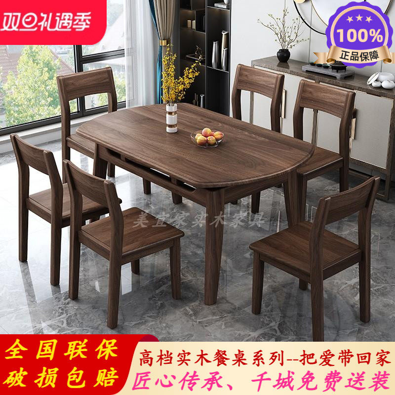 北美黑胡桃木实木餐桌可变圆桌可伸缩家用全实木小户型餐桌椅组合