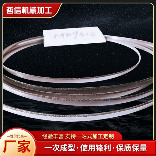 9314  新品不锈钢金刚石带锯条一次压制成型无焊接带锯条不易脱落