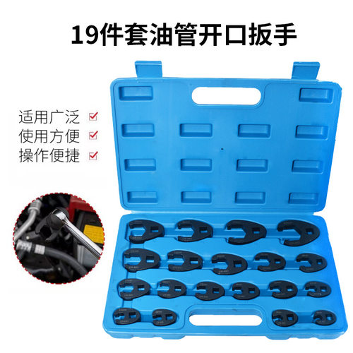 19件套多功能油管扳手开口扳手头U型接头8-32mm狭小空间专用工具