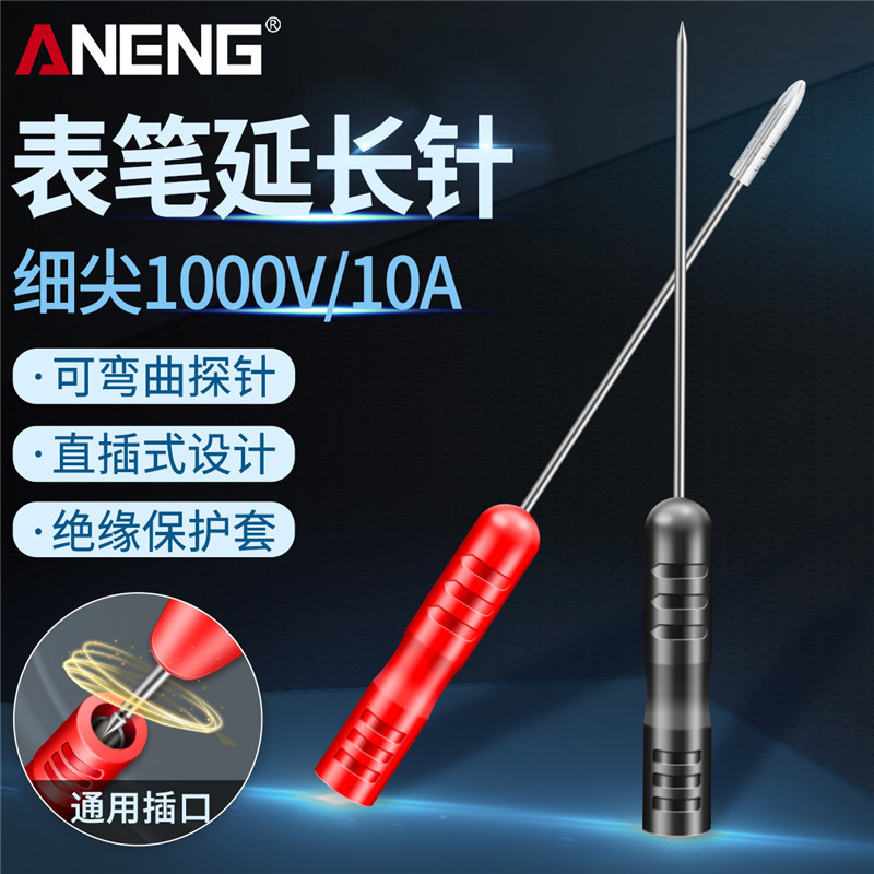 万用表表笔延长针通用型3mm插孔特尖极细刺破钢针汽修电工延长针