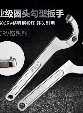 圆头月牙扳手方头可调钩型扳手勾形侧面孔凹槽活动扳手活络勾扳手