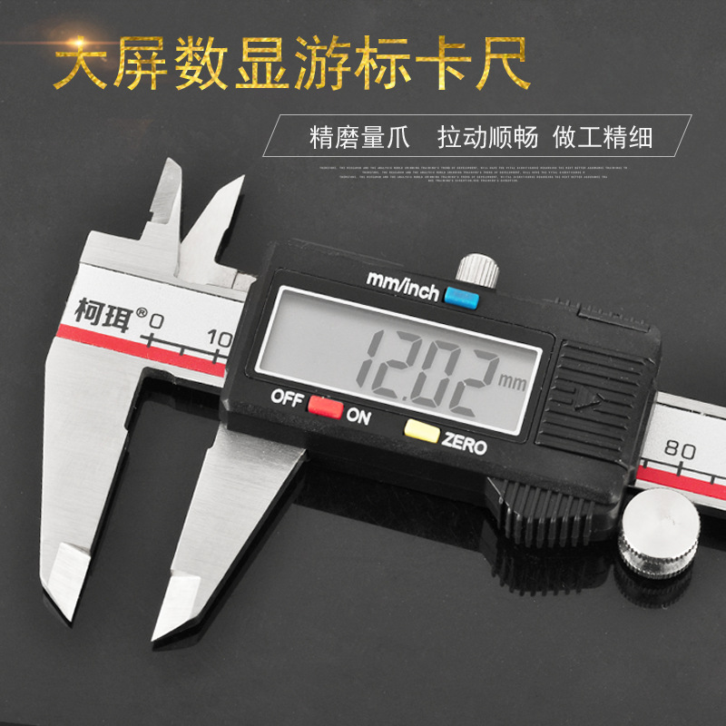 柯珥超大屏IP54防水金属壳数显卡尺 电子卡尺  数显游标卡尺0-150