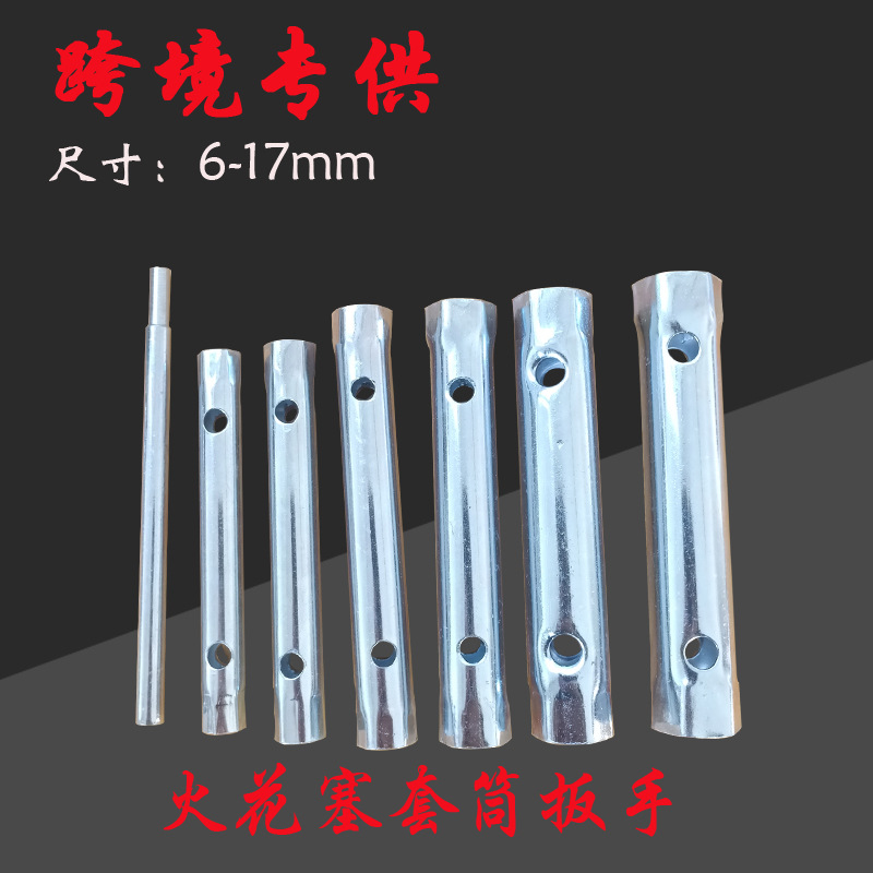 6--17mm火花塞管式空心套筒扳手滤清器扳手45#钢公制双头扳手镀锌