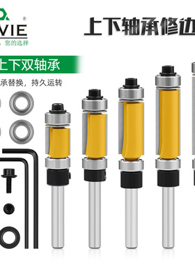 1/4柄双轴承仿形黄色修边刀 钨钢铣刀上下轴承开槽木工铣刀