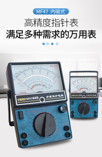 MF47指针式 机械式 小型家用万用表便携万用表通用南京威华高精度