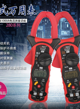 福瑞泰 FT2806 数字钳形表 交直流两用 万用电表 钳形表 钳流表
