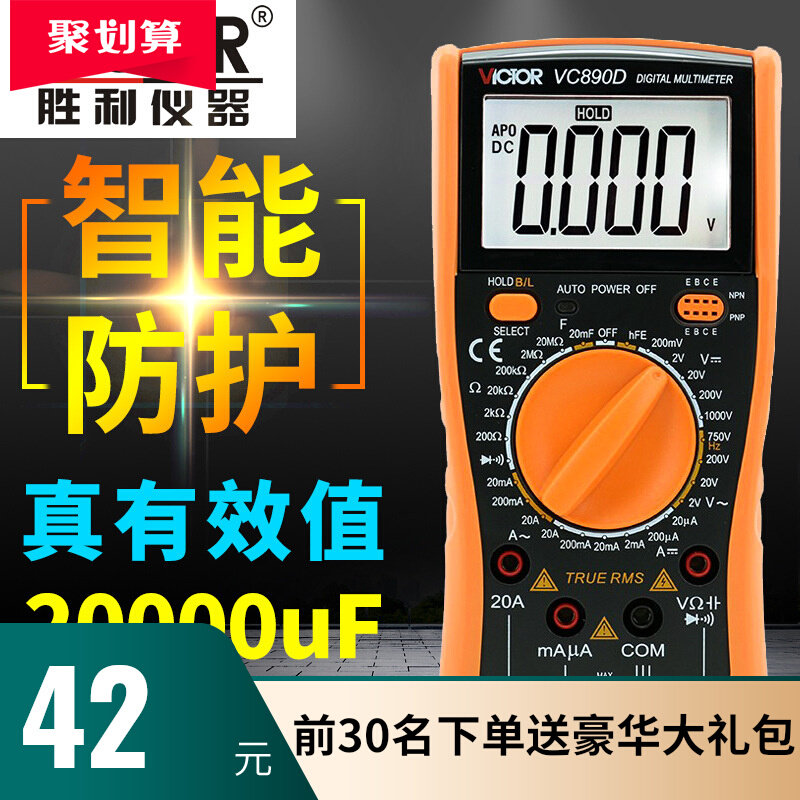 胜利高精度智能数字万用表VC890D/VC890C+增强版多功能数显万能表