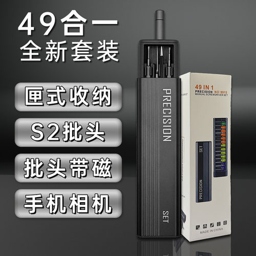 热销49合一螺丝刀套装手机笔记本清灰拆机维修精密起子组套S2