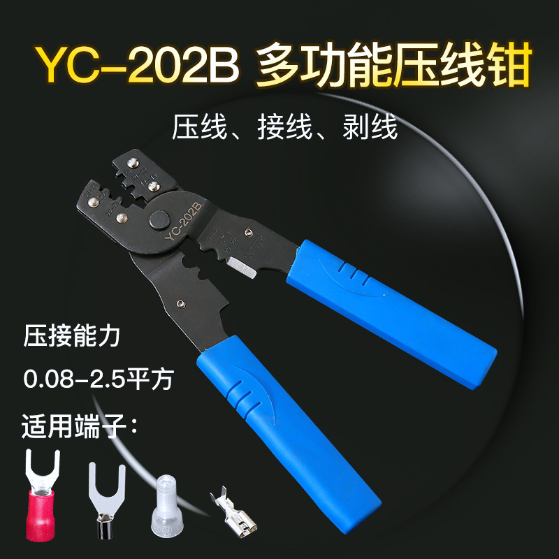 YC-202B多功能压线钳 多功能剪线钳 电缆线脱皮钳端子钳