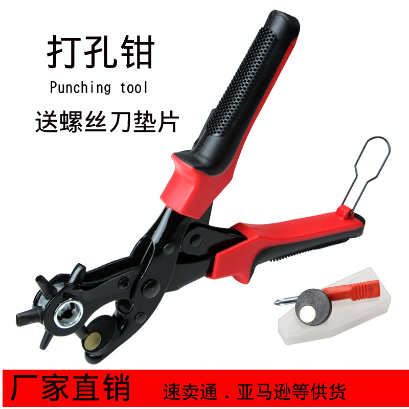 皮带打孔器打孔钳多功能打眼打洞器打孔冲工具腰带圆孔扁钳