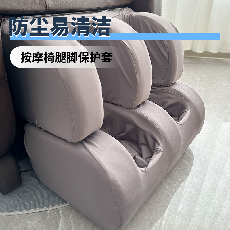 适配荣泰奥佳华芝华仕按摩椅腿脚防尘防掉皮保护套 弹力上下脚套