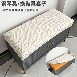 方形凳子套 弹力松紧换鞋 长条凳套罩 凳坐垫套 通用 钢琴凳防尘罩