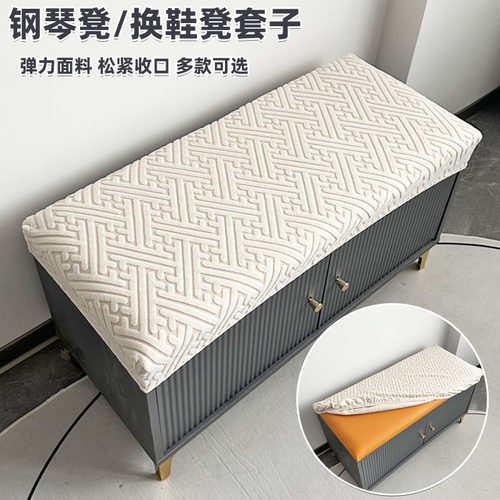 弹力通用换鞋凳坐垫套钢琴凳套
