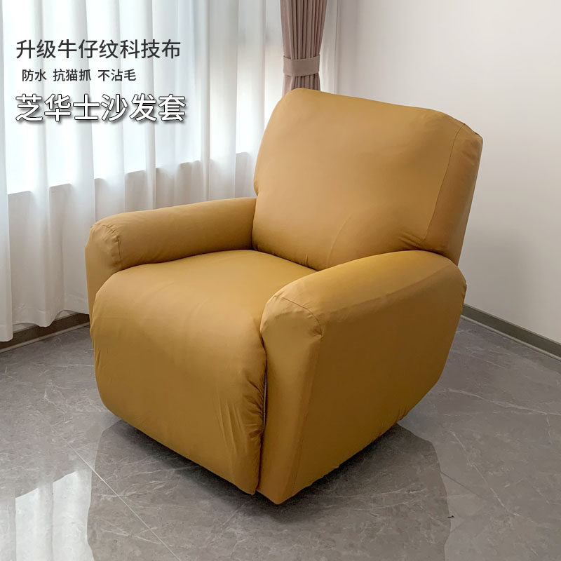 防水新款牛仔纹科技布芝华太空仕沙发套 头等舱功能沙发罩防猫抓